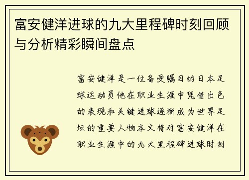 富安健洋进球的九大里程碑时刻回顾与分析精彩瞬间盘点