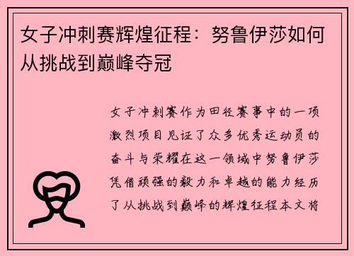 女子冲刺赛辉煌征程：努鲁伊莎如何从挑战到巅峰夺冠