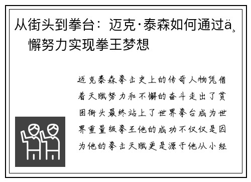 从街头到拳台：迈克·泰森如何通过不懈努力实现拳王梦想